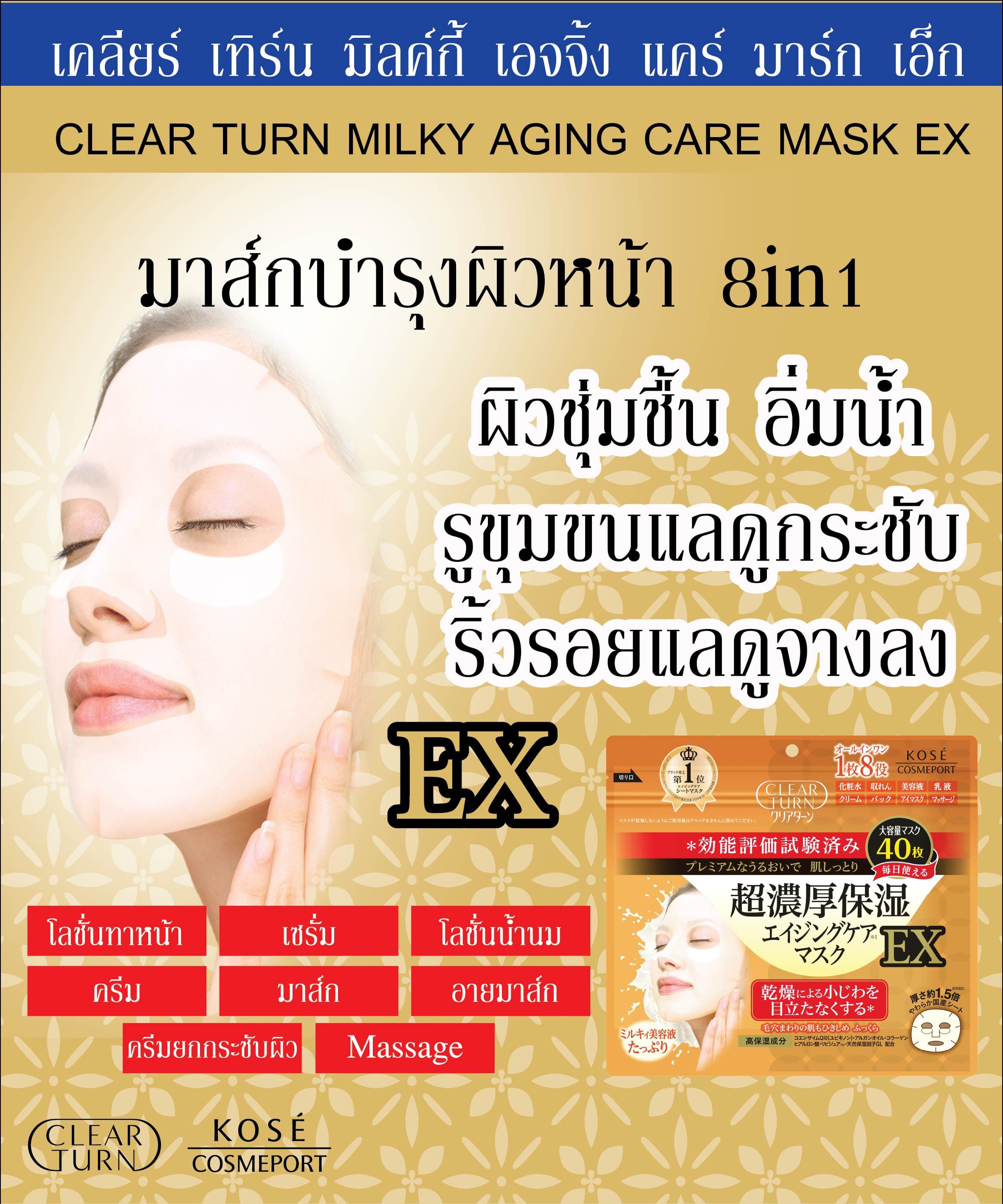 แผ่นมาส์กบำรุงผิวหน้า CLEAR TURN มิลค์กี้ เอจจิ้ง แคร์ มาส์ก เอ็ก 40 แผ่น_2
